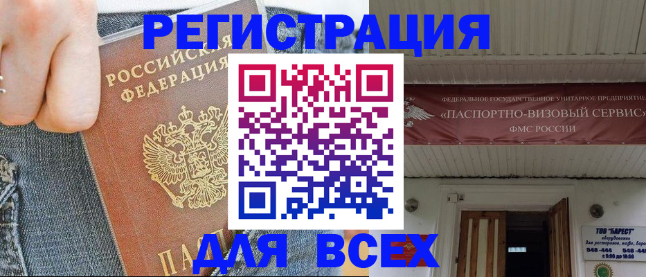 прописка для кредита в Пушкино