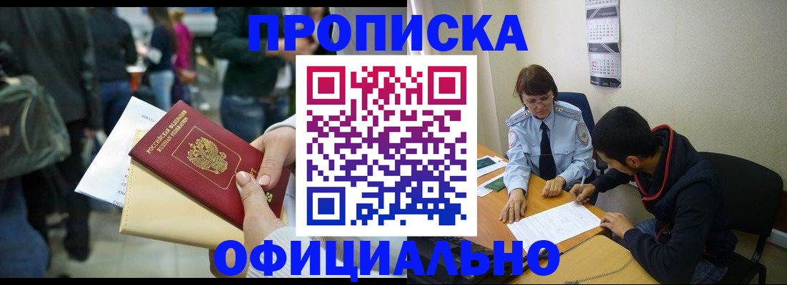 временная прописка в Пушкино
