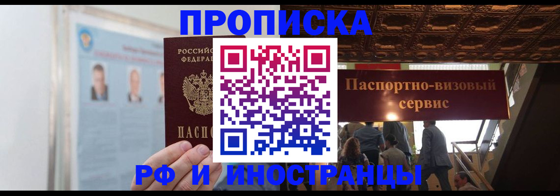 временная регистрация для школы в Пушкино