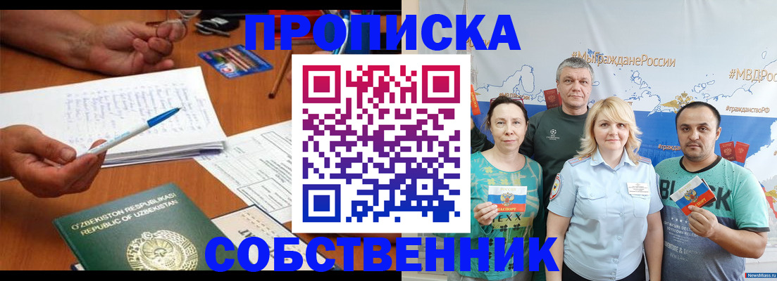 прописка для школы в Пушкино
