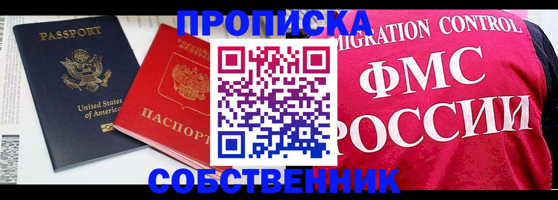 регистрация в Пушкино